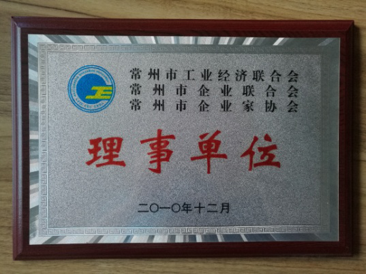 被常州市經濟信息委員會批準加入“常州市工業經濟聯合會”、“常州市企業聯合會”、“常州市企業家協會”，簡稱常州市“三會”，并作為理事單位