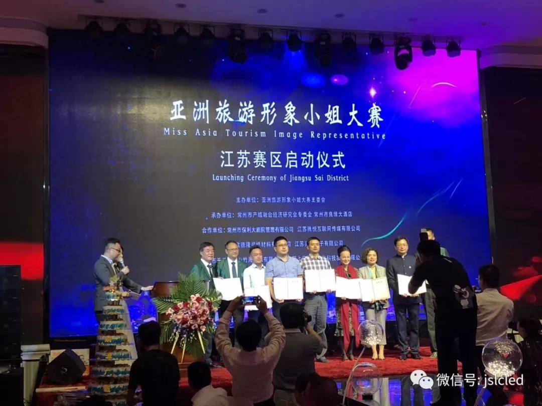 一帶一路國際城市影視聯盟、亞洲旅游形象小姐組委會領導蒞臨江蘇亮彩