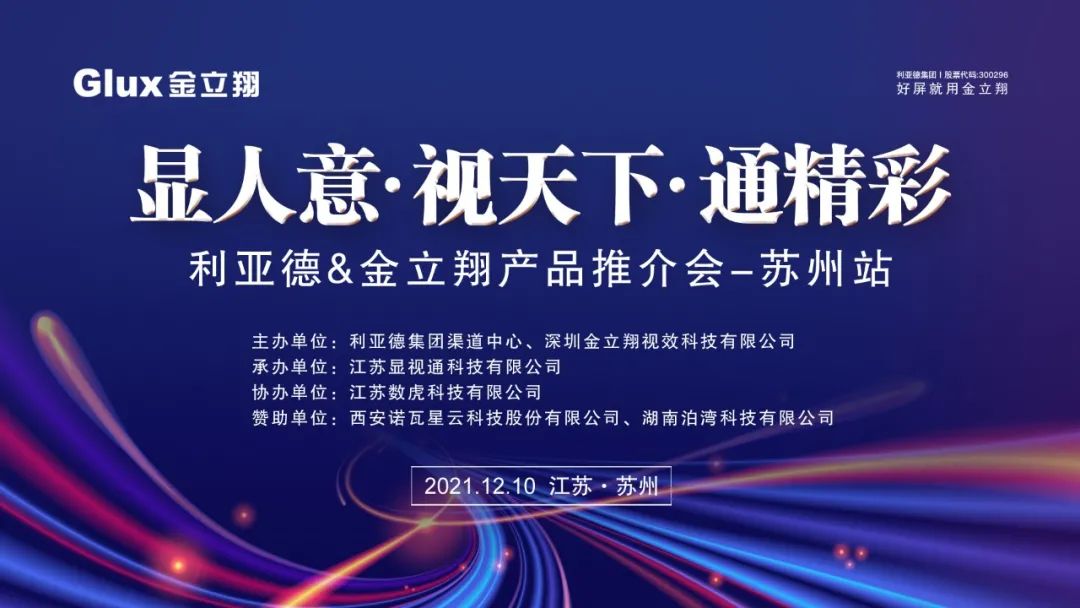 金立翔江蘇渠道產品推介會-蘇州站圓滿舉行！