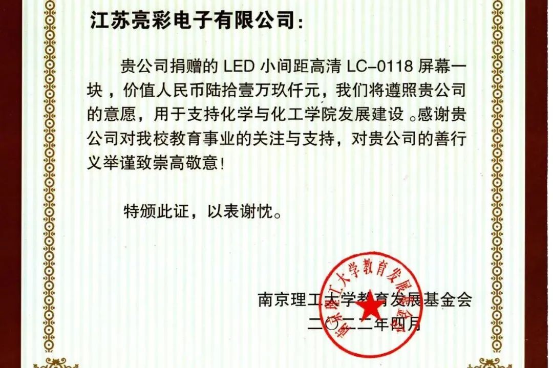 這次，又捐贈了一塊屏！