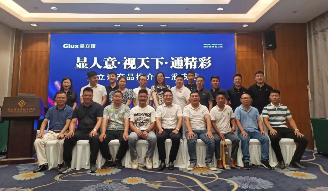 金立翔推介會 ｜ 誠意滿“淮”，共贏未來