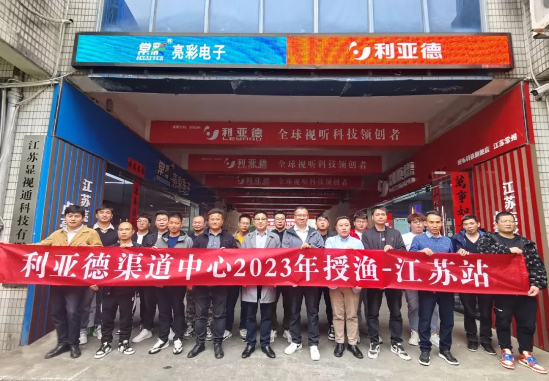 強技能，注新能｜利亞德渠道中心2023年售后授漁行動江蘇站圓滿結束