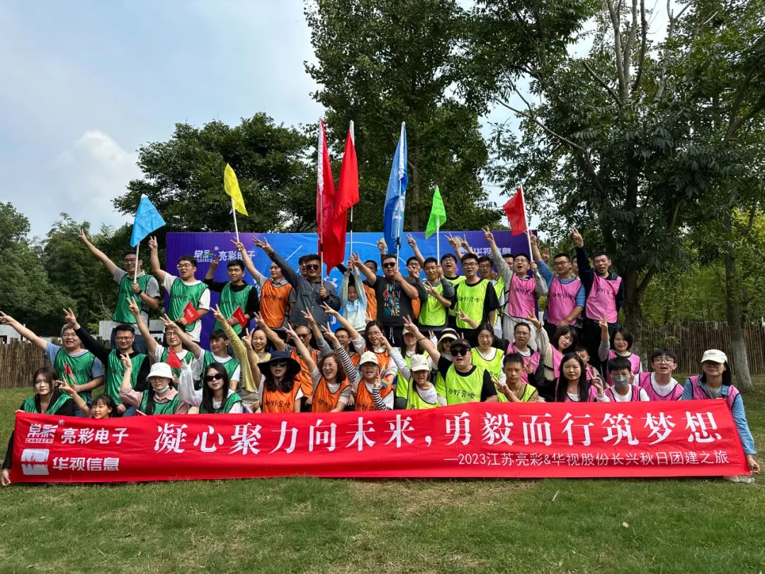 團建｜凝心聚力向未來，勇毅而行筑夢想