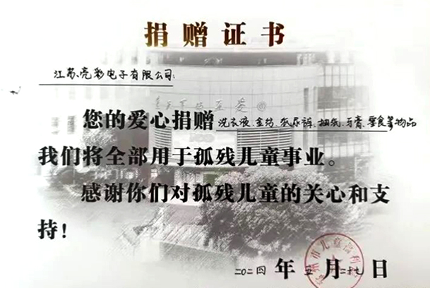  2024年，江蘇亮彩向常州市兒童福利院捐款。