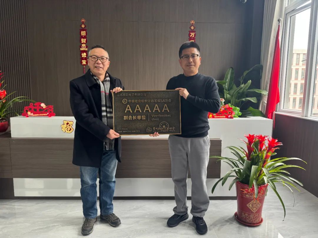 常標協領導新春走訪江蘇亮彩，共謀發展新篇章！